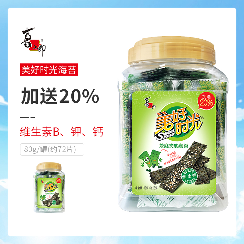 Xizhilang Good time 96g sesame seed sandwich seaweed canned ready-to-eat seaweed children's net red snacks plus