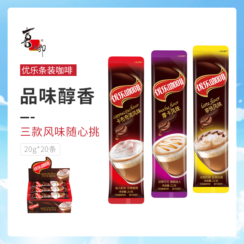 Xizhilang Youle Coffee 20g*20 pieces of Cappuccino latte Mocha flavor instant coffee