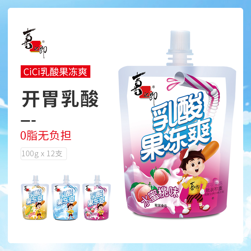 Xizhilang flagship store CICI lactic acid jelly cool 100g 6 multi-taste zero fat high facial value memory snacks