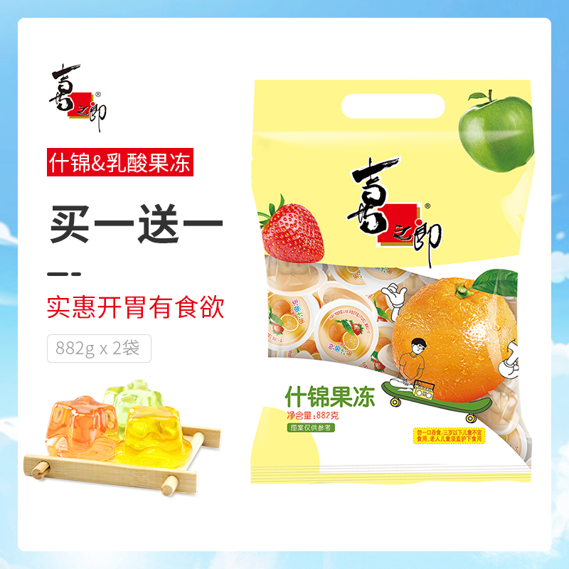 Xizhilang assorted lactic acid jelly 882g bagged children's snacks Official flagship store Buy one get one free