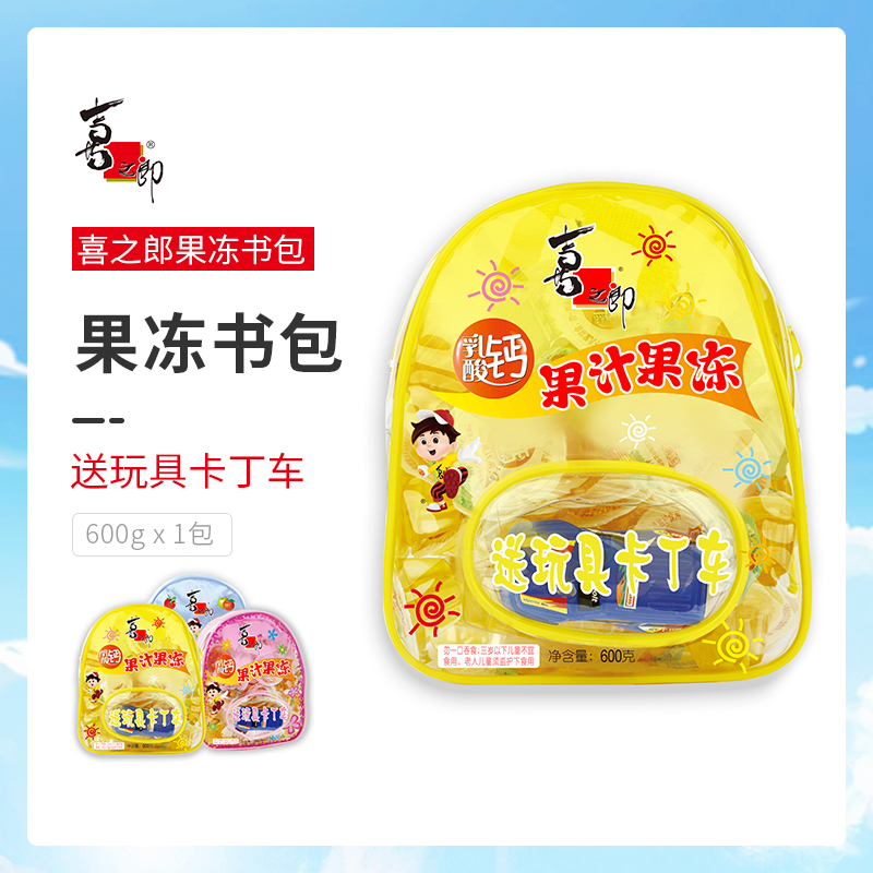 Xizhilang calcium lactate juice jelly school bag 600g multi-flavor children's pudding snack gift bag shoulder bag