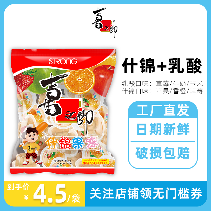 Xizhilang assorted lactic acid jelly pudding 360g bagged fruit jelly 0 fat children's snack pudding nostalgia