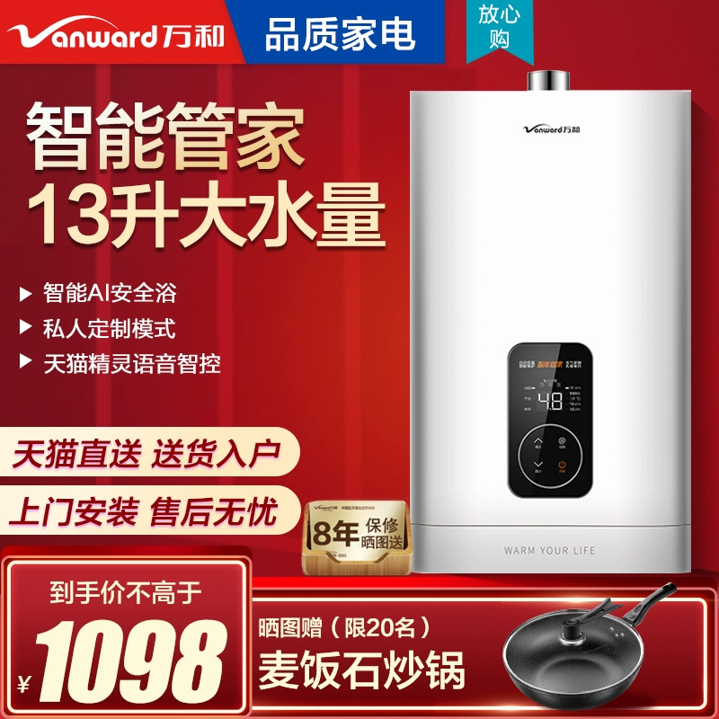 Máy nước nóng khí Wanhe JSQ25-512T13 lít L gia dụng khí đốt tự nhiên nhiệt độ không đổi loại xả mạnh loại máy nước nóng thông minh - Máy đun nước