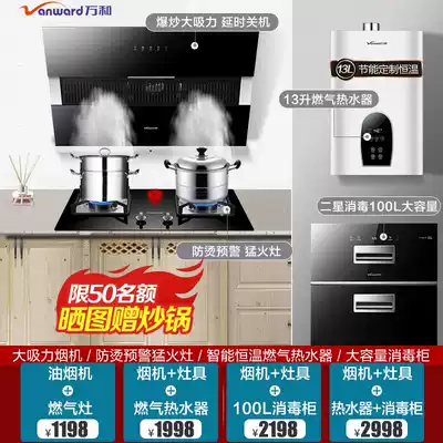 Wanhe range hood gas stove gas double Port gas stove water heater disinfection cabinet package smoke stove combination kitchen household