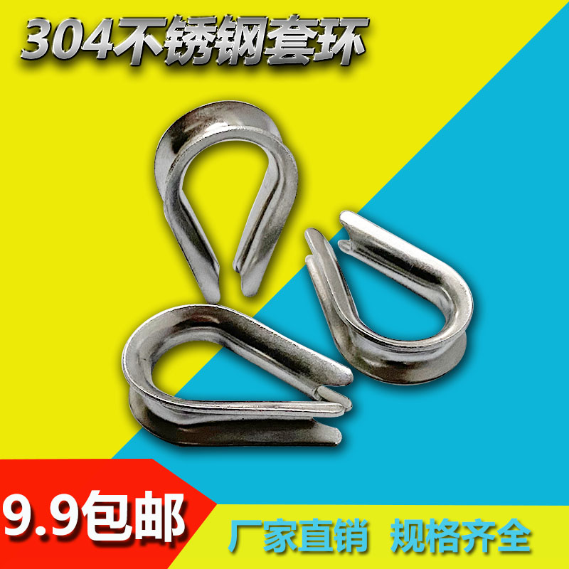 304 stainless steel wire rope ringer protective sleeve triangular loop quarmouth chicken heart ring M2M3M4M6M8M10