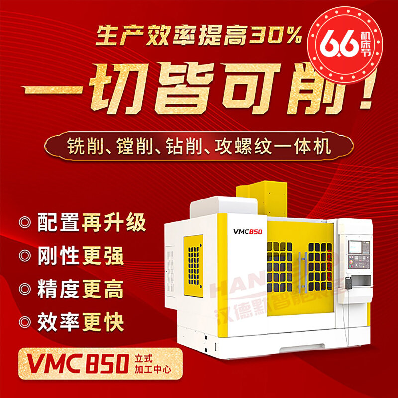 850 machining center machine tool cnc numerical control machine small standing three-four-axis milling machine computer gong for life after sale
