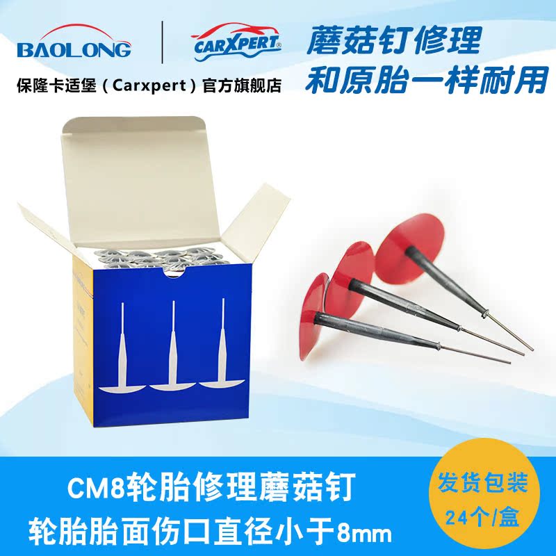 Casibao Baolong mushroom nail tire repair tire repair needle patch Overall plug rubber strip 8mm wound vulcanizing agent