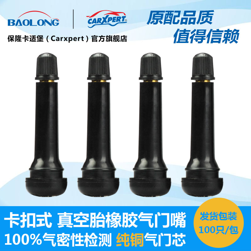Casibao Baolong valve Automotive vacuum tire nozzle Vacuum nozzle Rubber nozzle with valve core valve cap