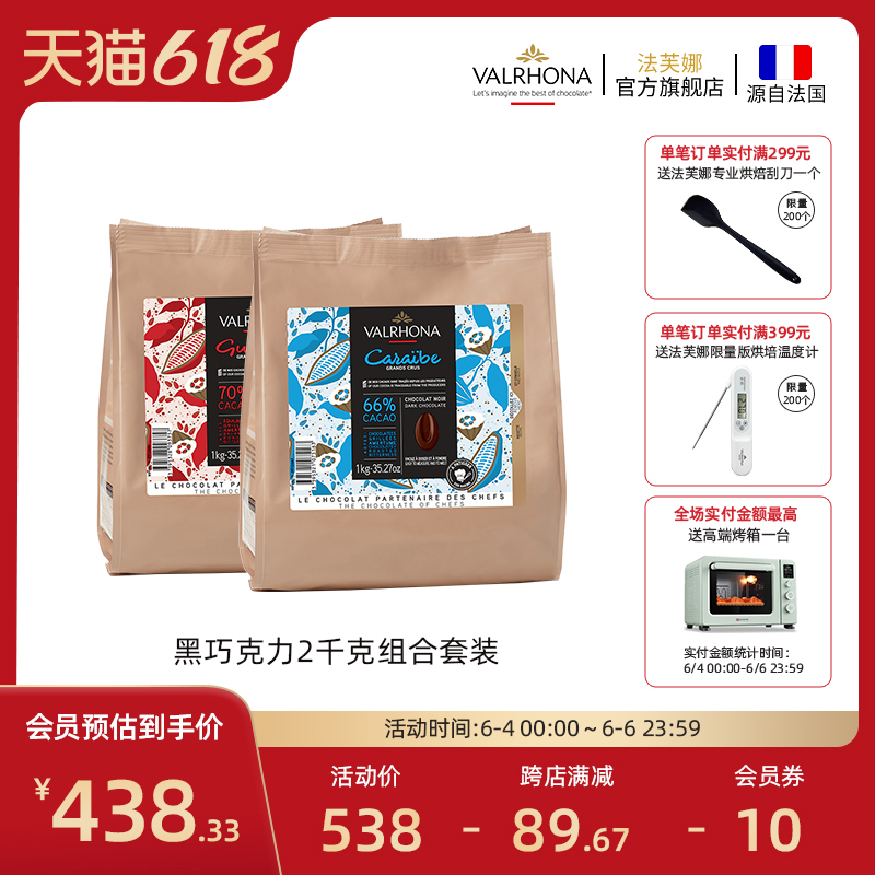 Favna French original imported dark chocolate bean coin combination set home baked cake 2 kg