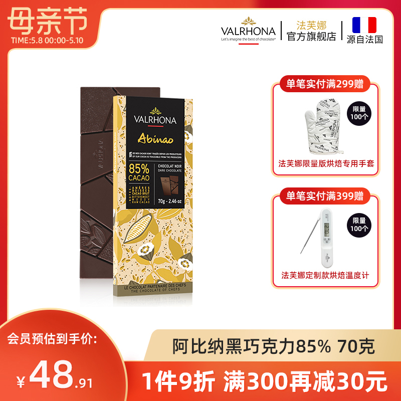 Favna French imported snack Abina 85 % dark chocolate bar 70g Valentine's Day gift