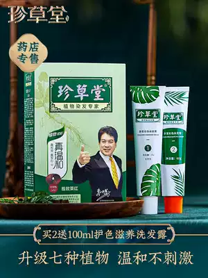 Zhen Caotang hair dye Pure own hair dye at home plant mild hair dye cream female natural non-irritating male popular color