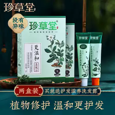 Zhen Caotang Plant Hair Dye is naturally not peculiar to smell and repair brown and black hair cream for the elderly can use 2 boxes