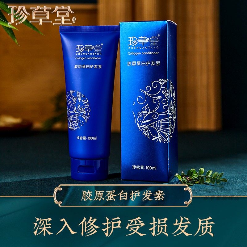 Zhen Caotang Collagen Conditioner Plant extract Deeply repairs damaged hair to improve bifurcation dryness