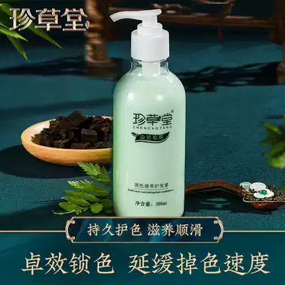 Jinco Tang plant solid color Nourishing Conditioner lock color protection color dye and hot damaged use supple bright hair care