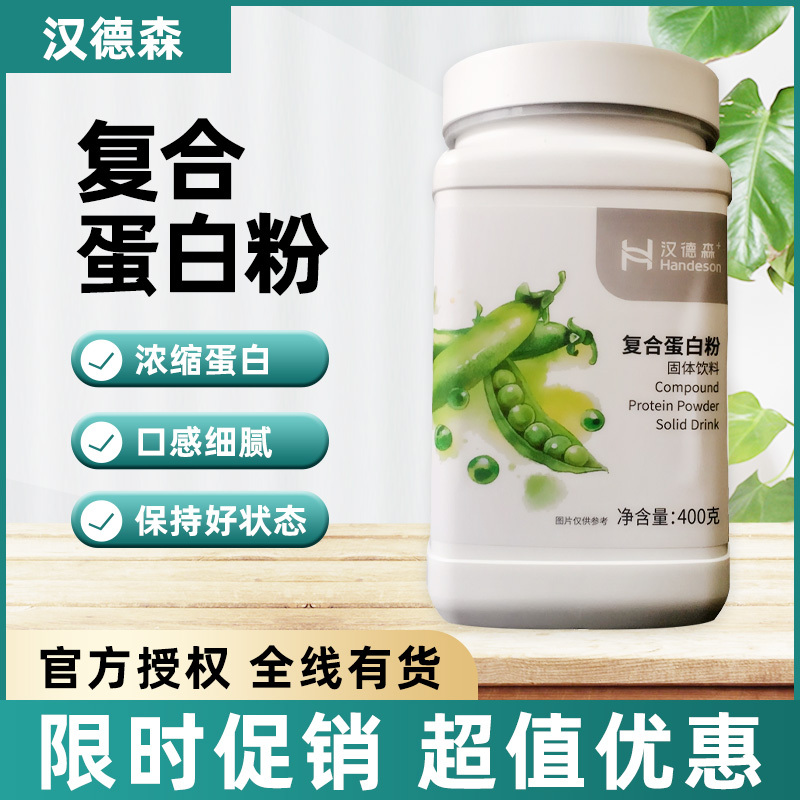 Free Shipping Hanwei Hansen Green Pea Complex Protein Powder with a Balanced Ratio of Multiple Amino Acids, Nutritional Shake Meal Replacement