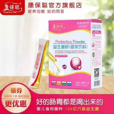 Kangbao Cong probiotic powder Baby Baby Baby prebiotics conditioning pregnant women probiotics beneficial stomach