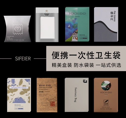 思扉尔 Одноразовый мусорный мешок для женщин, гигиеническая прокладка, сумка для хранения, оптовые продажи