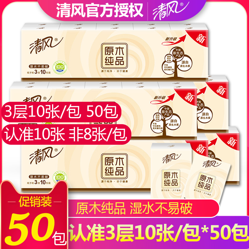 Clear Wind Paper Handkerchief Palog Pure Pint Napkin portable face towels paper Carry-on Paper Towels BAGS AFFORDABLE 50 Pack