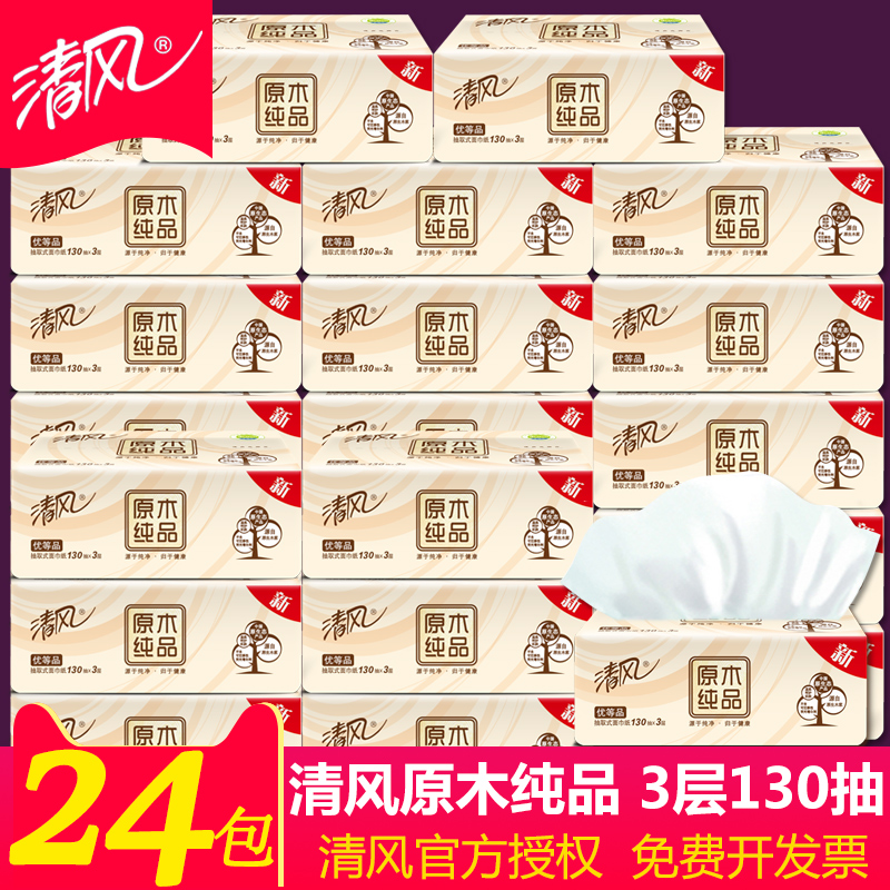 Qingfeng extraction toilet paper box 24 packs of log pure facial tissue paper real fit household napkin home toilet paper pumping