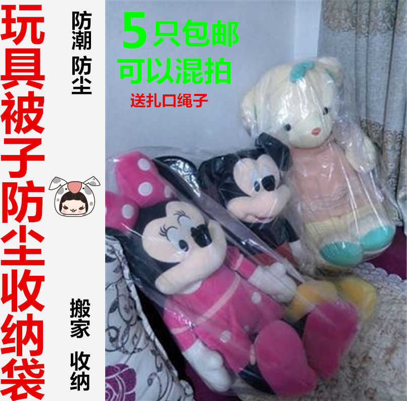 Toy doll doll holds moisture and dust bag large plastic bag dust and dust removal quilt collection bag