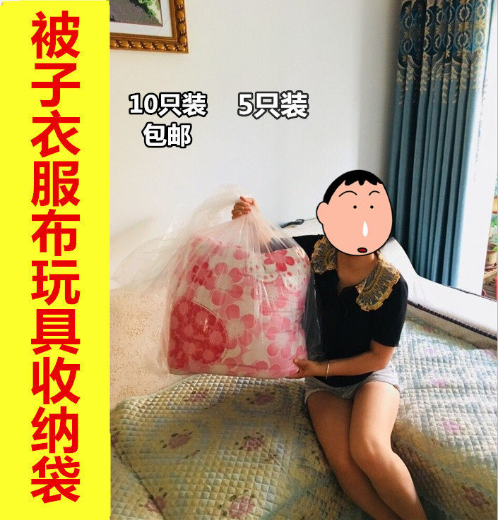 Large transparent flat-mouth plastic bag quilt storage moving packing bag thickened large high-pressure film inner film moisture-proof