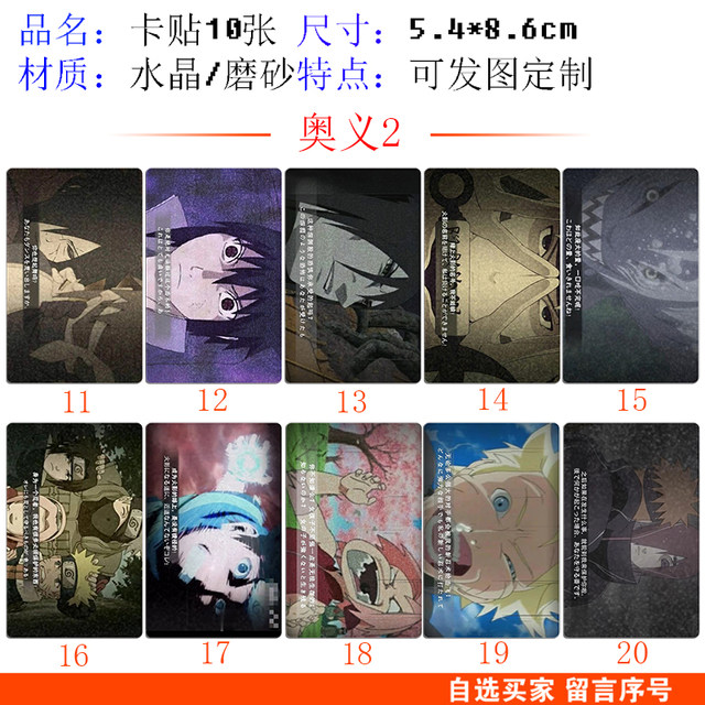 Naruto Mysterious Card Sticker Meal Card Student Game Animation Campus Bus Transportation Access Control Sticker ສິ່ງຕໍ່ໆໄປ