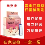 Helicobacter pylori Быстрое обнаружение испытательная полоса HP HP Helicobacter pylori зубная паста самостоятельно не -блоковая карта