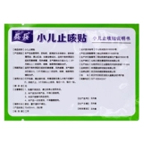 兵兵 Детские наклейки от кашля