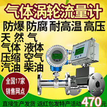 Gas liquid turbine flow meter compressed air water sewage diesel gasoline methanol methane natural gas