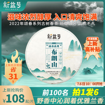 Take 1 round of 6 new teas 2022 Spring Tea Song of Spring Brown Mountain Ancient Tree Tea Puerh Tea Raw Tea Cake Yunnan Qizi Cake Tea