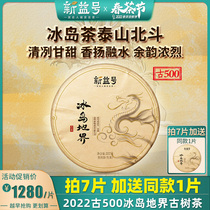 Xinyi No. 2022 Spring Tea New Tea Ancient 500 Icelandic Land Boundary Icelandic Ancient Tree Puer Tea Raw Tea Cake 357g