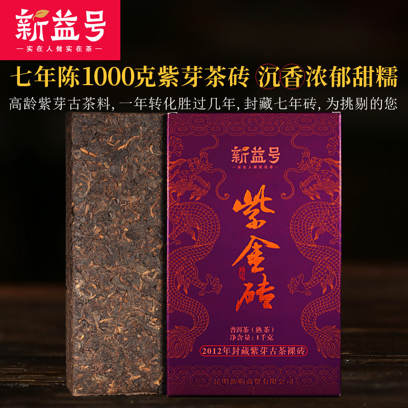 Xinyi 7 years Chen Zhu Tea Pu Yu Tea 1000g old purple tea brick is selective for you