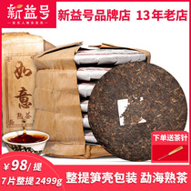 7 pieces of whole cost-effective collection 2499g Xinyi ancient tree Puer tea cooked tea cake Ruyi Yunnan Qizi Cake Tea