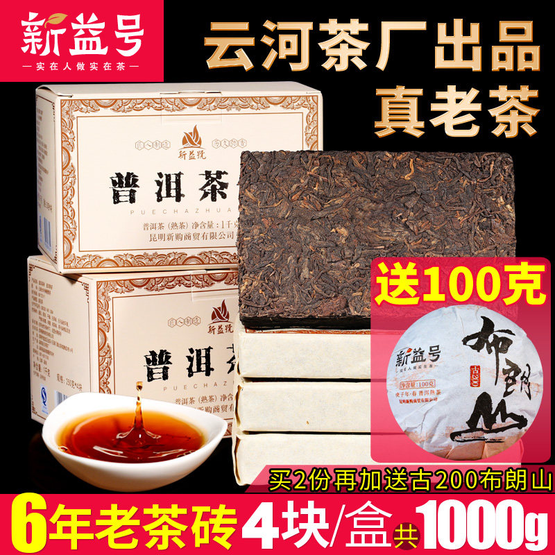 4 pieces of box total 1000g collection of six old tea Yunnan Menghai Pu'er tea brick tea old cooked tea brick rations tea