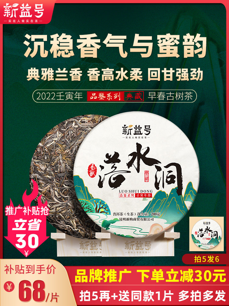 Yiwu Luoshuidong 2022 New Tea Xinyi No. Yunnan Ancient Tree Spring Tea Ancient Tree Tea Pu'er Tea Raw Tea Cake Tea