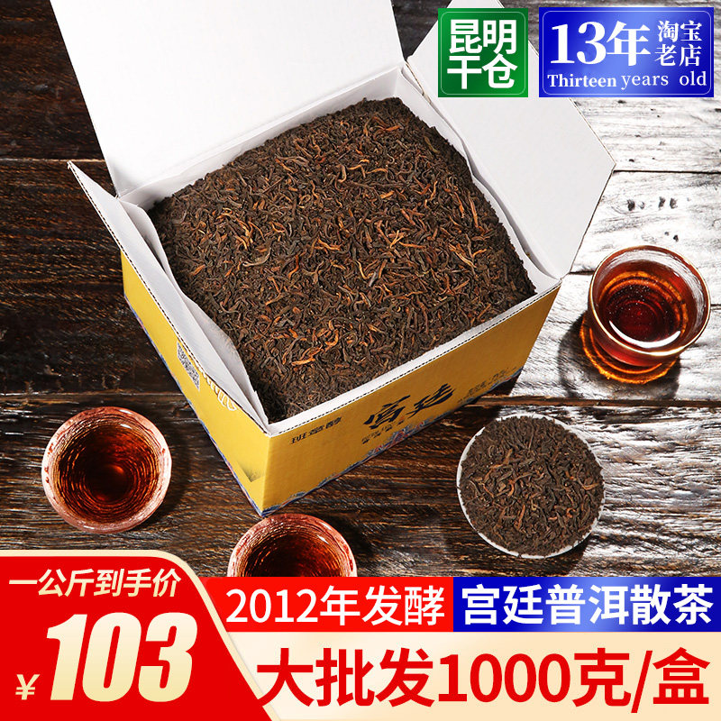 Yunnan Pu'er Tea Ripe Tea Loose Tea Premium Golden Bud Pu'er Old Tea Menghai Ancient Tree Tea Loose Tea 1000g - Taobao