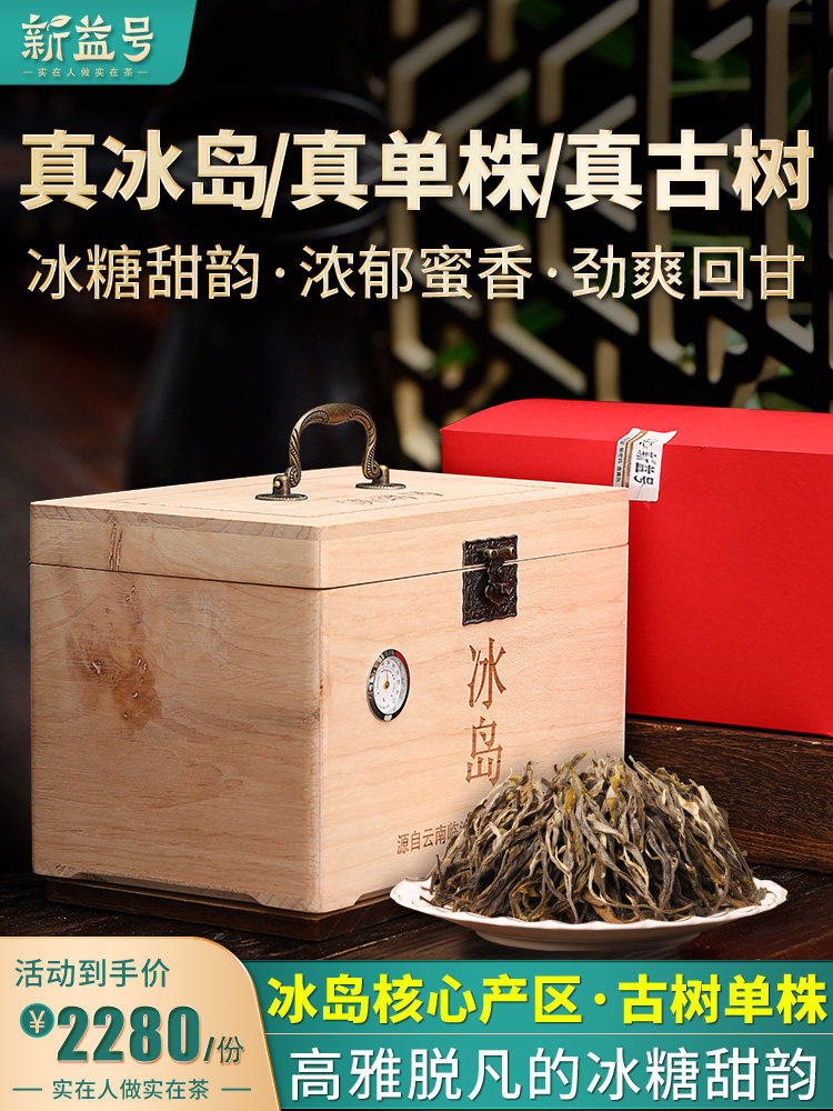 Xinyi No. Iceland Ancient Tree Raw Pu'er Tea Raw Tea Picking Single Ancient Tree Tea Loose Tea Gift Box Yunnan Tea