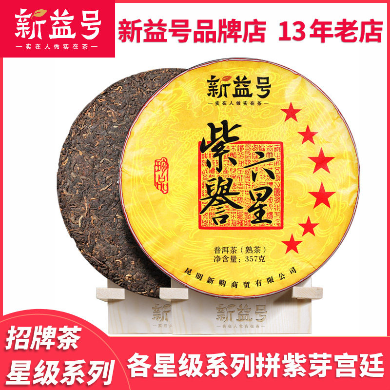 New Yi Galaxy Six Star Pu - ji Pu - ji tea cooked tea with a talented and excellent match