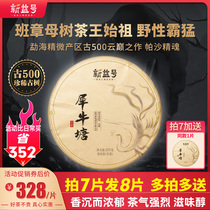 Ancient 500 Rhinoceros Pond Xinyi No. 2022 New Tea Spring Tea Ancient Tree Tea Raw Tea Cake Yunnan Seven Cake Tea 357g