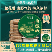 2022 New Tea Spot Xinyi No. Spring Tea Nannuo Mountain Girl Village Ancient Tree Puer Tea Raw Tea 7 Pieces Whole Extract 2499g