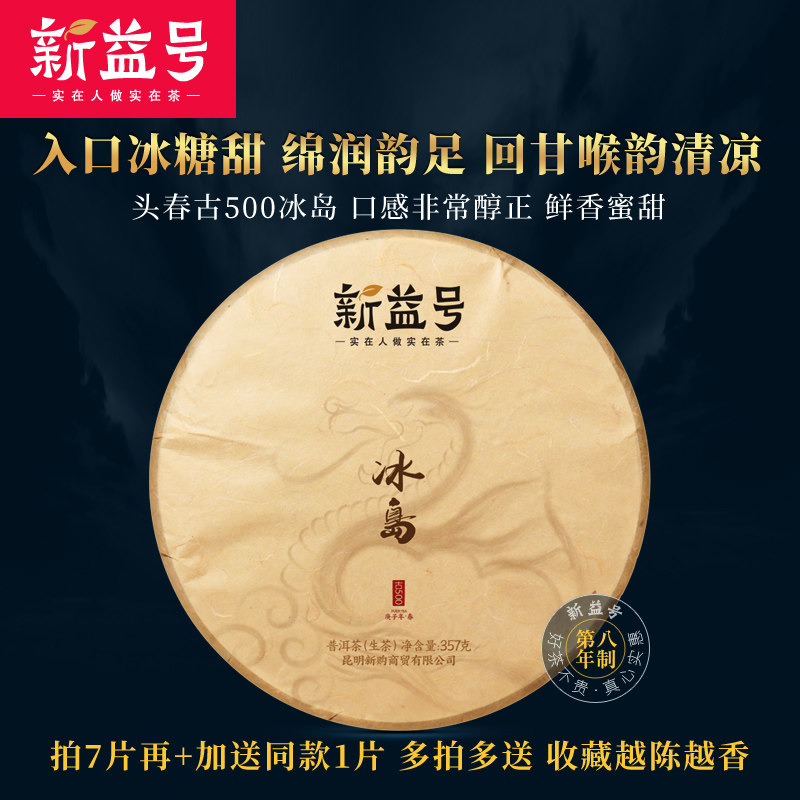 2020 Spring Tea Xinyi Number of Ancient 500 Icelandic ancient trees Flowers Honey iced Sugar Pu'er Tea raw tea cake 357g
