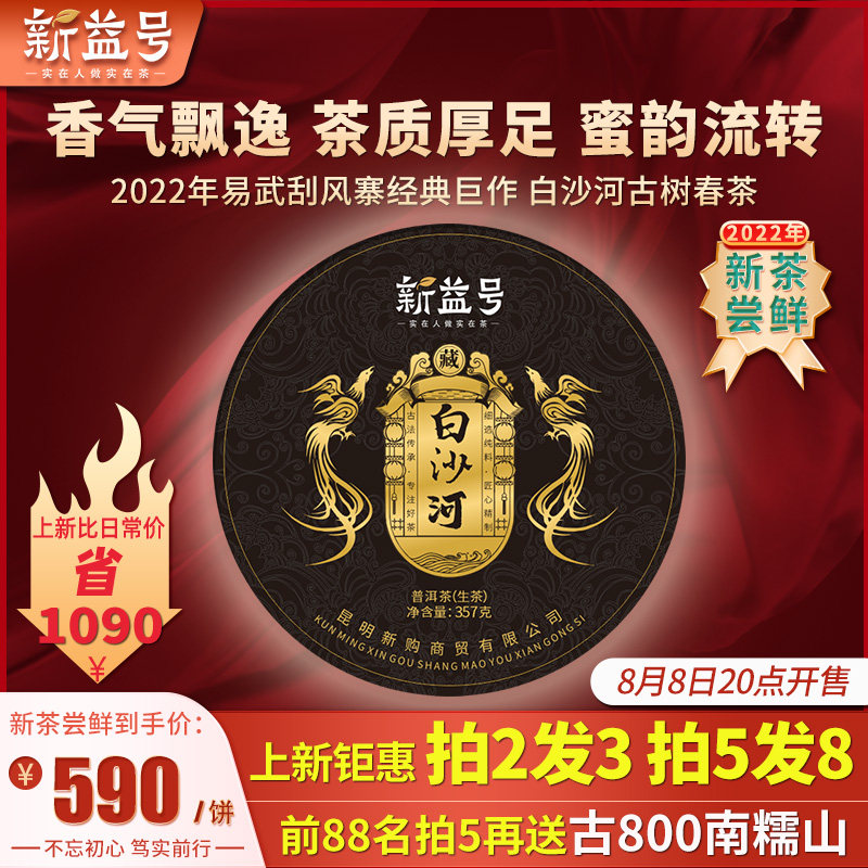 2022 Spring Tea New Tea Yiwu Wuzheng Baisha River Yunnan Ancient Tree Tea Pu Yunnan Tea Pu Yunnan Tea Seven Cake Tea Tea