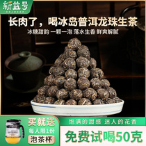 Xinyi Iceland sweet dragon Zhupu Tea raw tea authentic Icelandic tea dragon bead Sheng Pu-tuo tea leaf