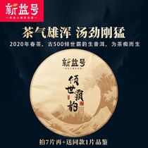 2020 Spring Tea Xinyi Number Ancient 500 Lean Ancient Tree Mane 357g Yunnan Seven Subpie Puer Raw Tea Leaves