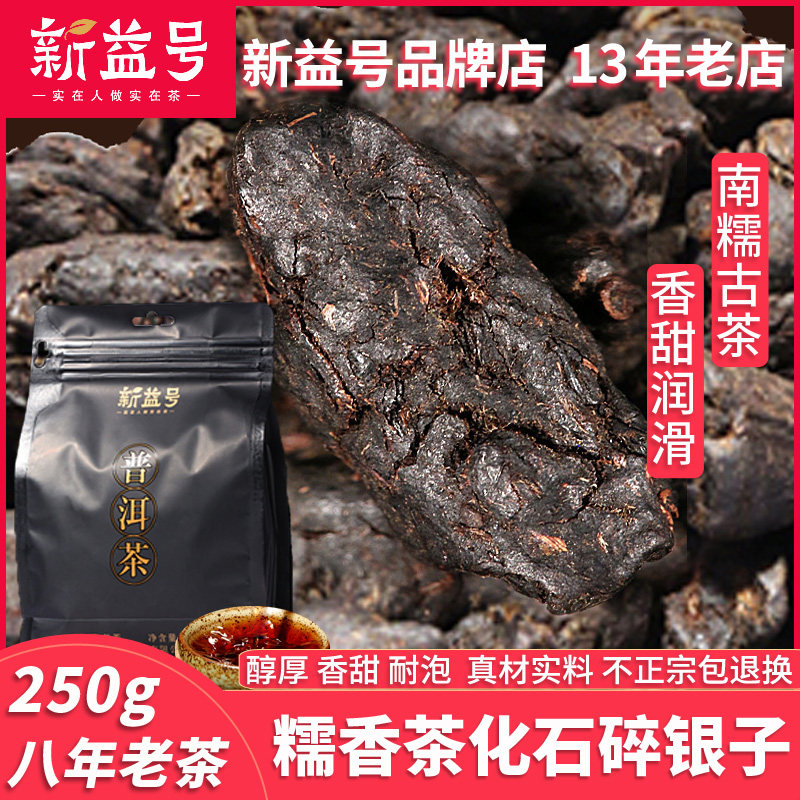 Fossil cooked Pu'er tea cooked tea glutinous rice fragrant black tea black tea Yunnan ancient tree tea 250g