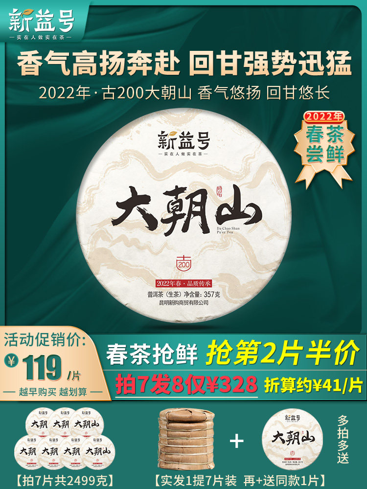 Grab the second half-price 2022 new spring tea ancient 200 Dachaoshan ancient tree tea Yunnan Pu'er tea raw tea cake 357g