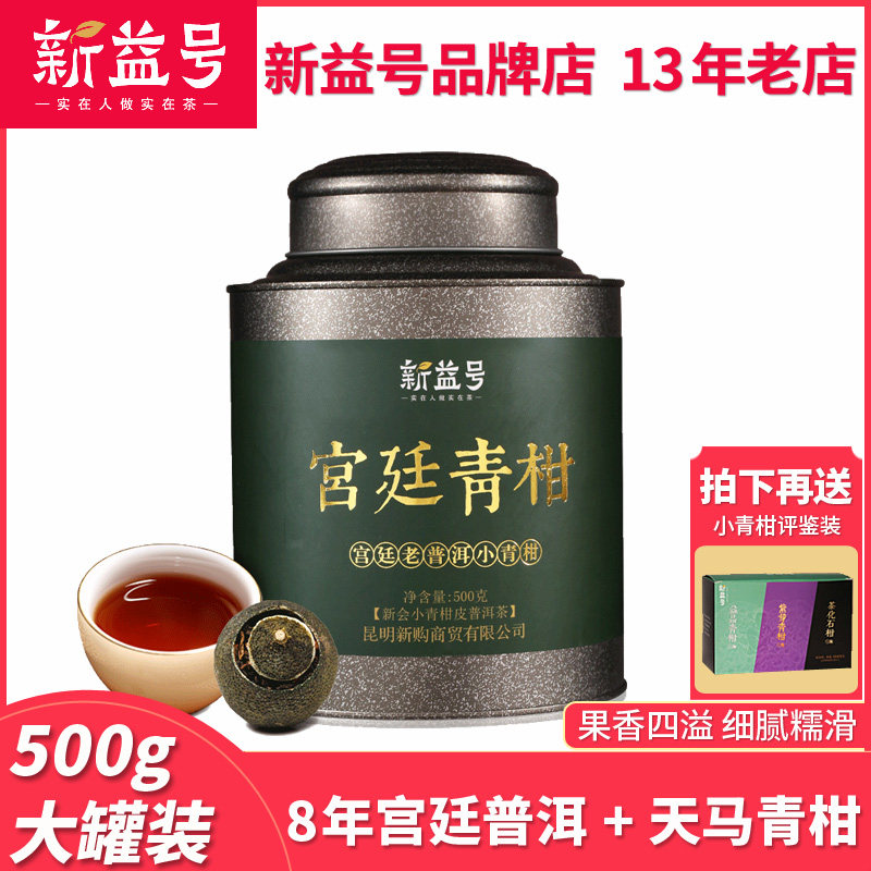 500g canned New Yixin golden sprouts green mandarin orange peel Yunnan Pu'er tea cooked tea New will small green mandarin putea leaves