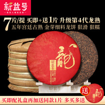 7 pieces of whole collection 2499g buy and send 1 piece of five-year dry warehouse dragon cake Yunnan Puer tea cooked tea old cooked tea cake