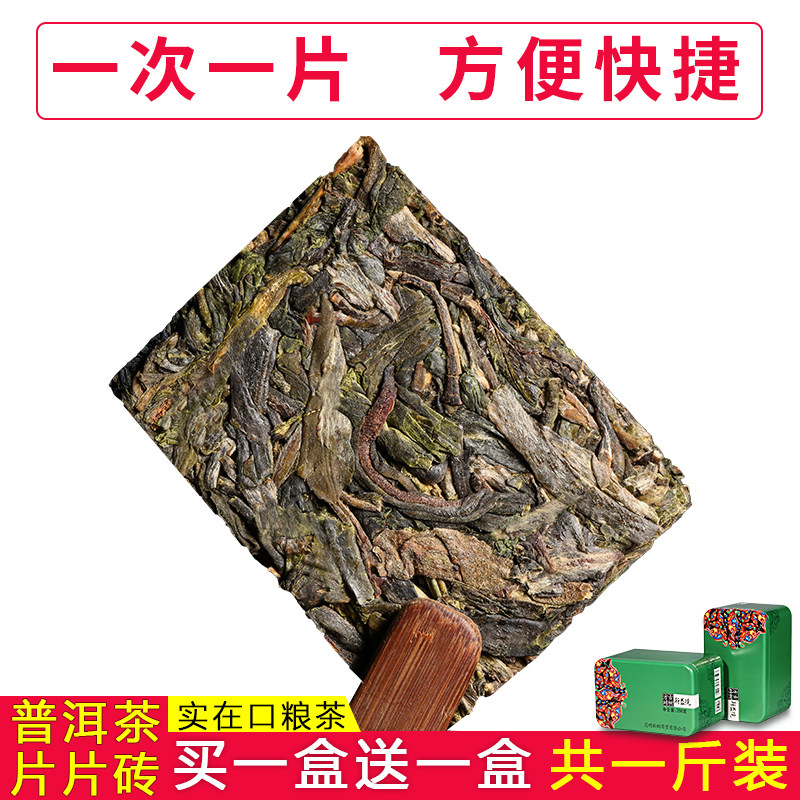 Buy 1 send 1 total 500g New Yiyi Spring Tea Pu - tablet Small tile brick Yunnan Pu - tai tea leaf