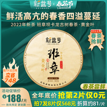 2022 Spring Tea New Tea Class Zhangba Kalong Golden Leaf Yunnan Ancient Tree Puer Tea Raw Tea Cake Seven Cake Tea